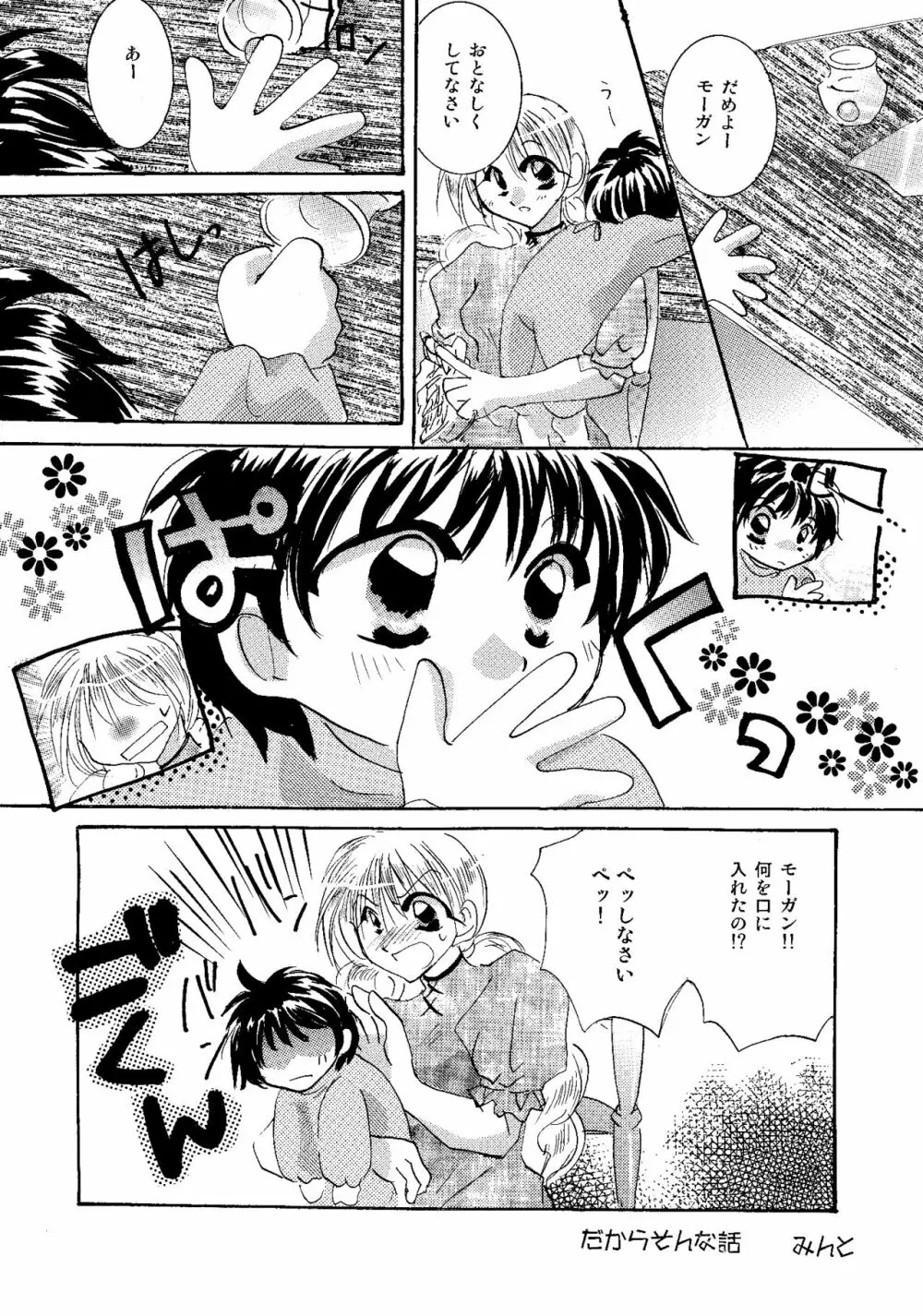 etc. Original ver. - page76