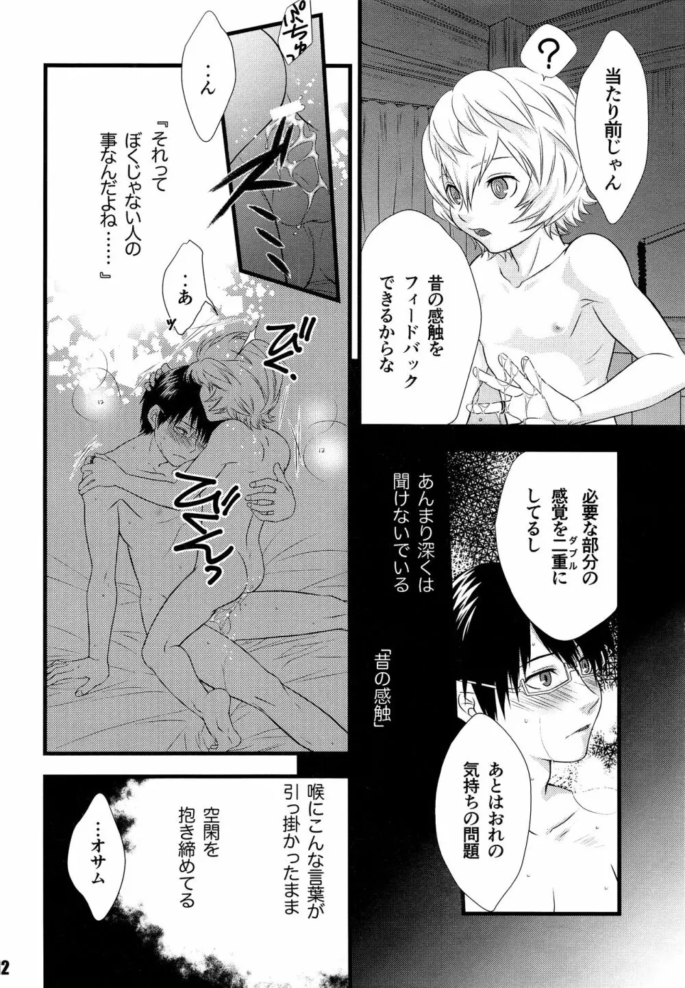 君のいる世界 - page11