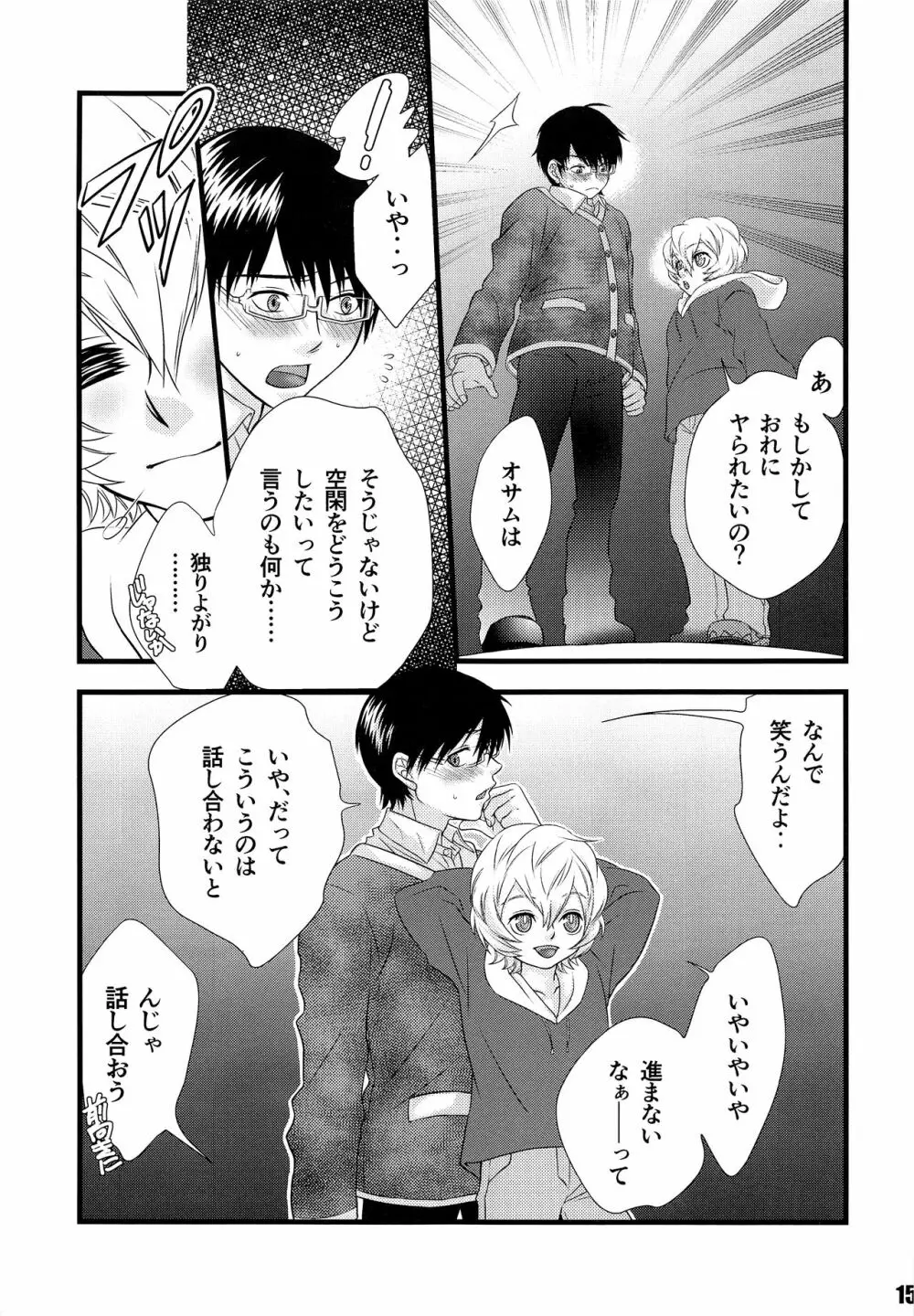君のいる世界 - page14