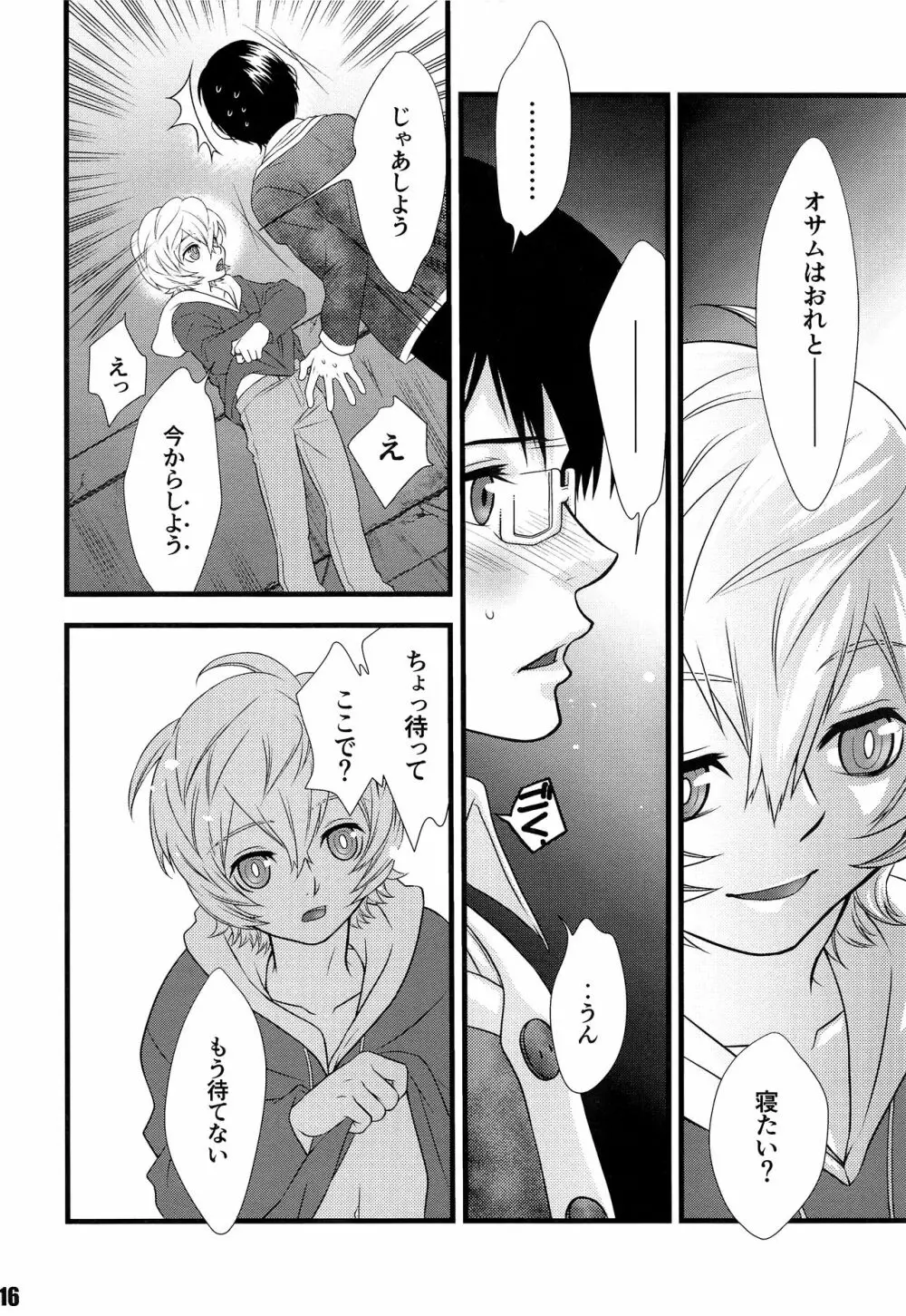君のいる世界 - page15