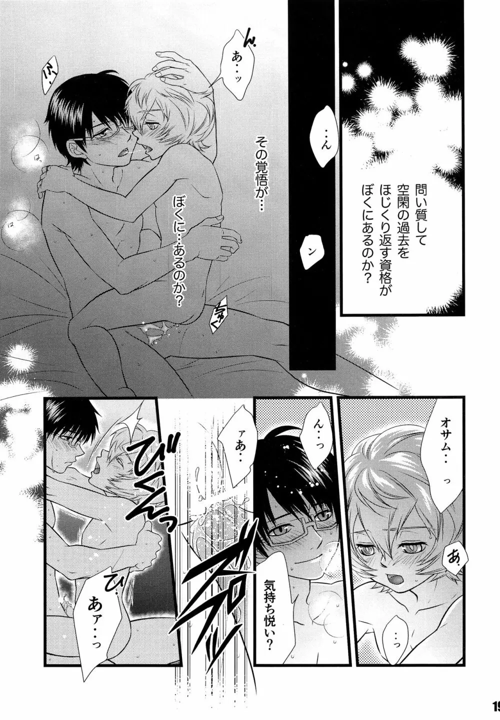 君のいる世界 - page18