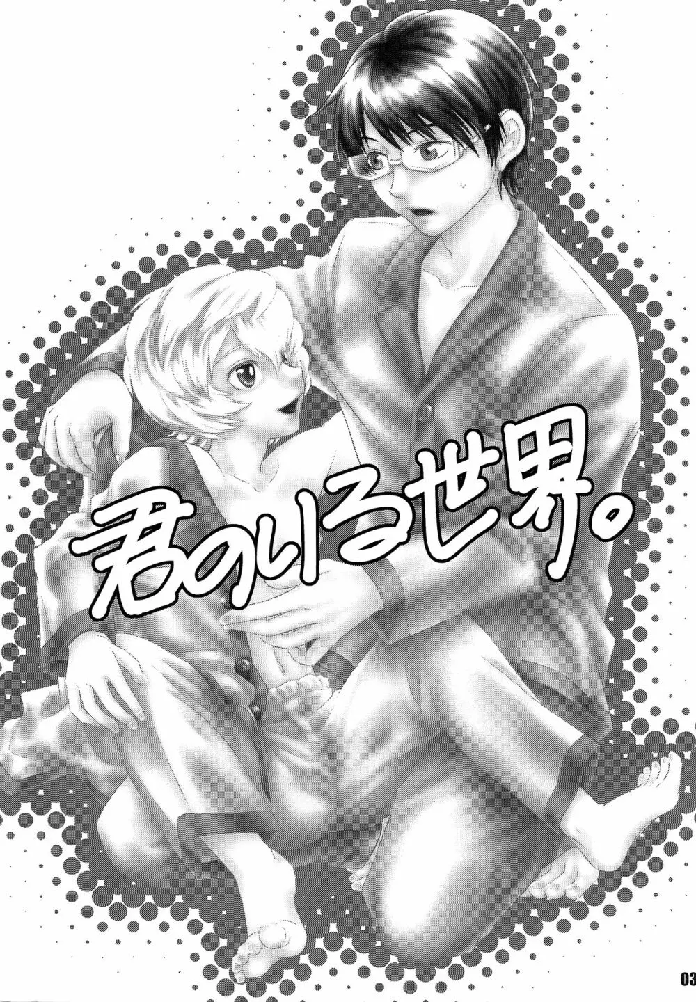 君のいる世界 - page2