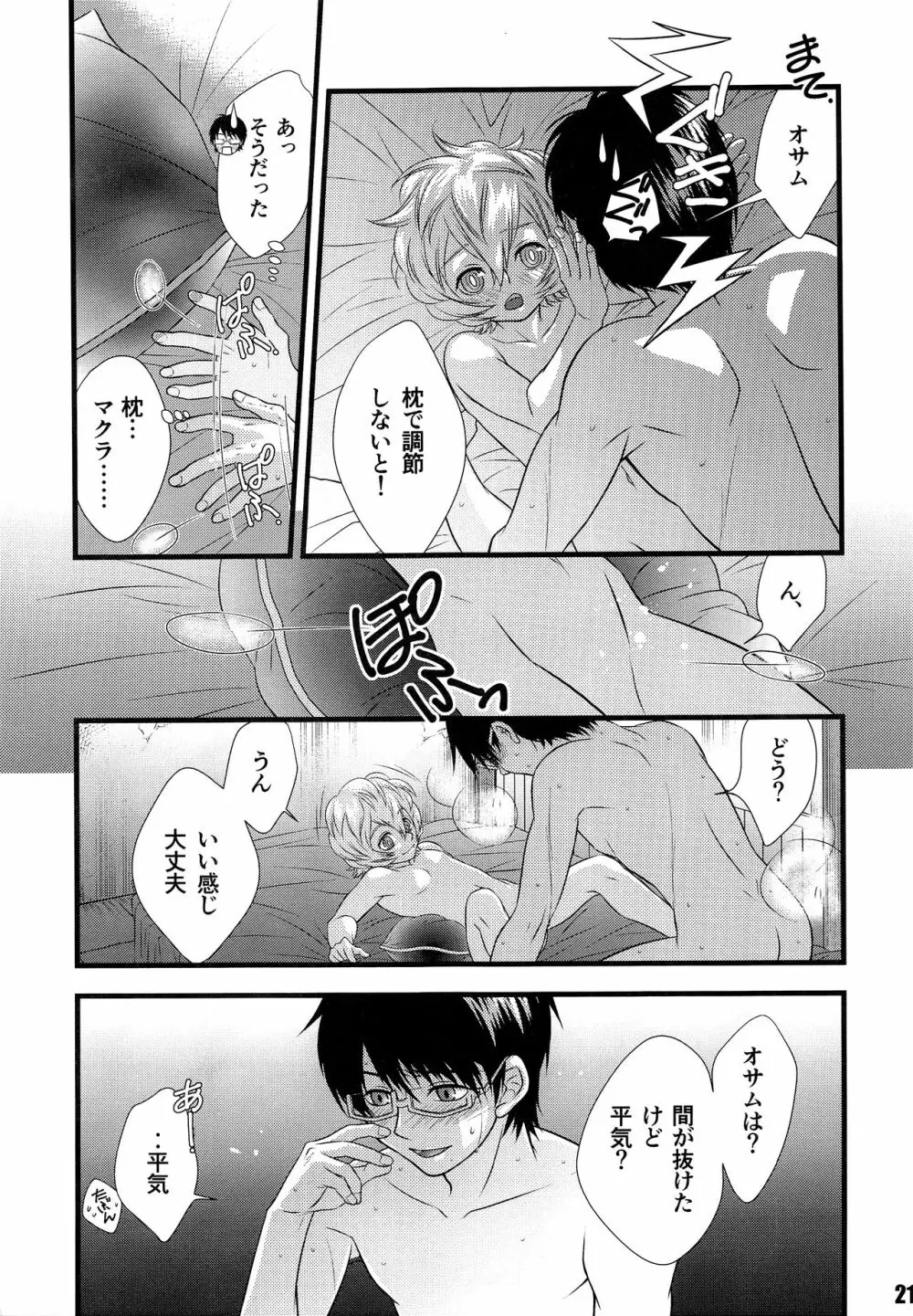 君のいる世界 - page20