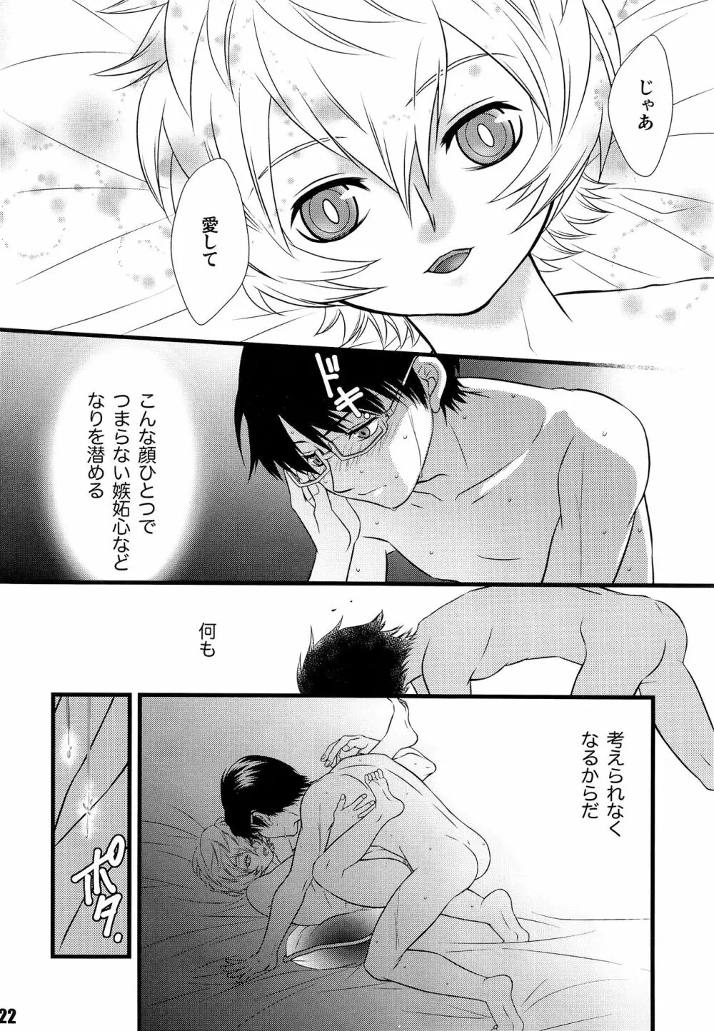 君のいる世界 - page21