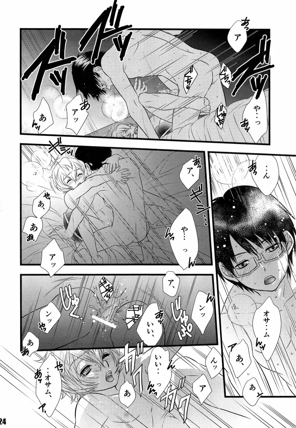 君のいる世界 - page23