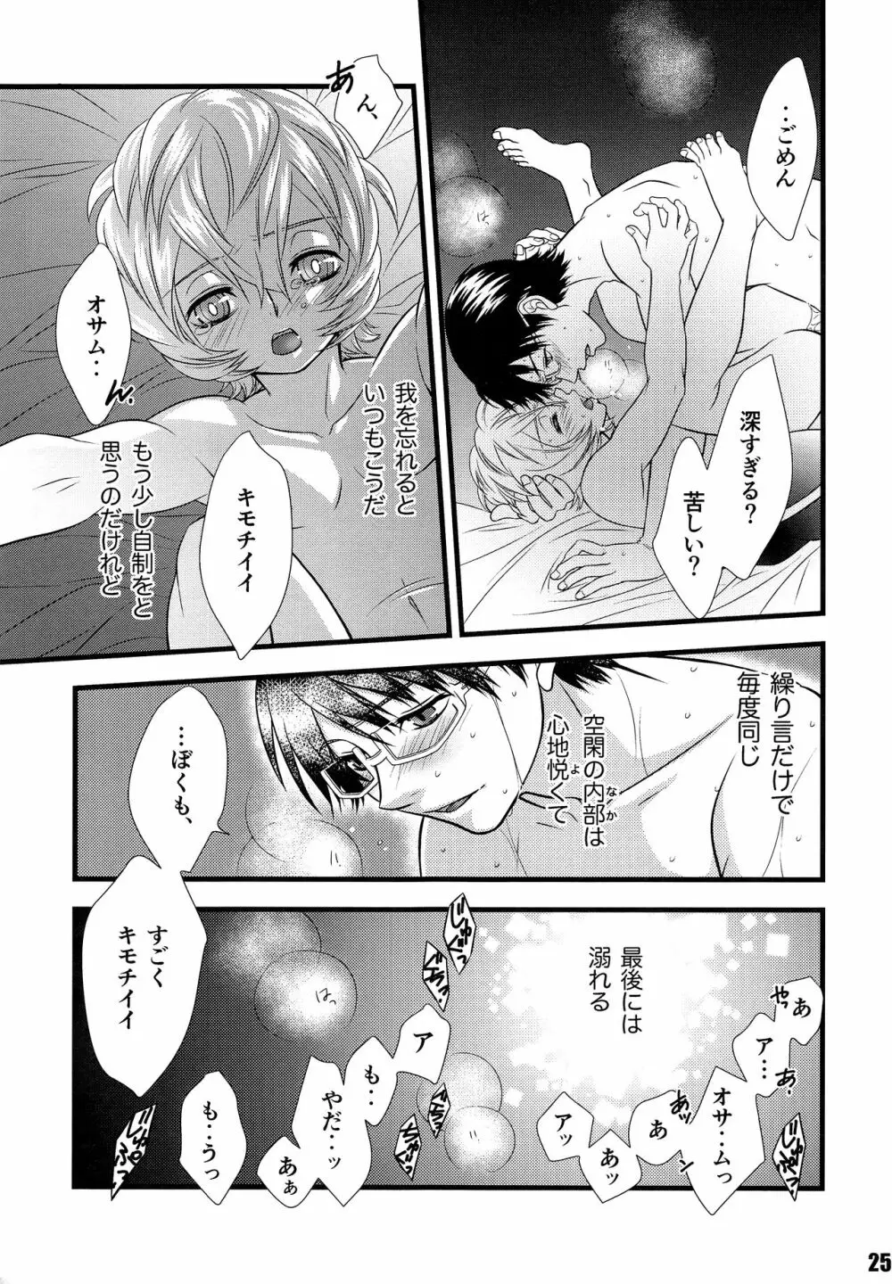 君のいる世界 - page24
