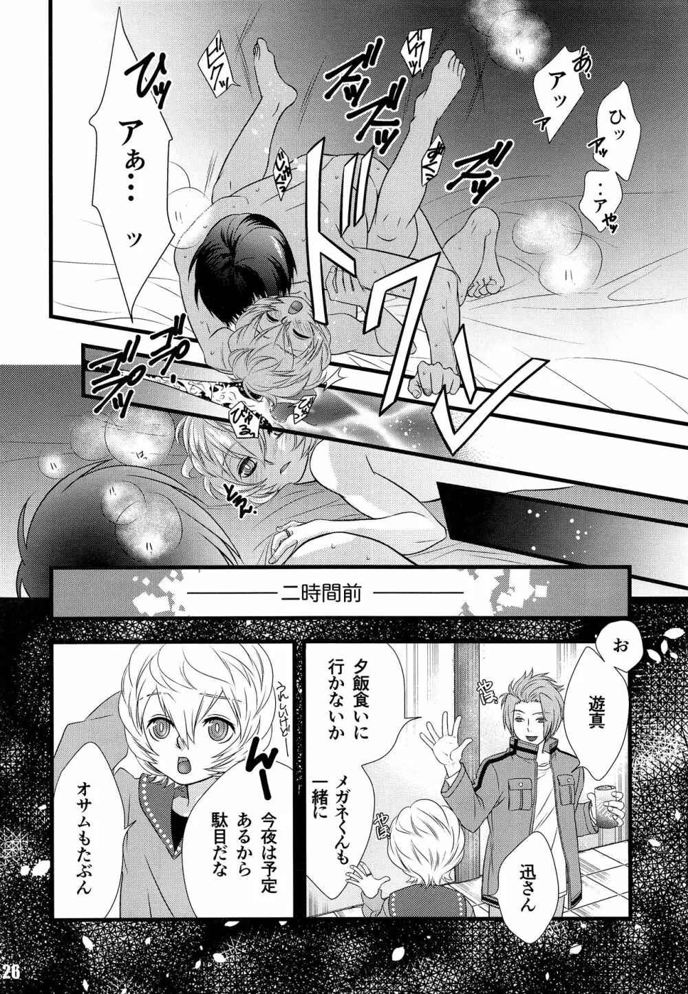 君のいる世界 - page25