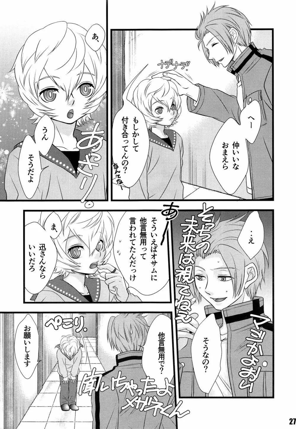 君のいる世界 - page26