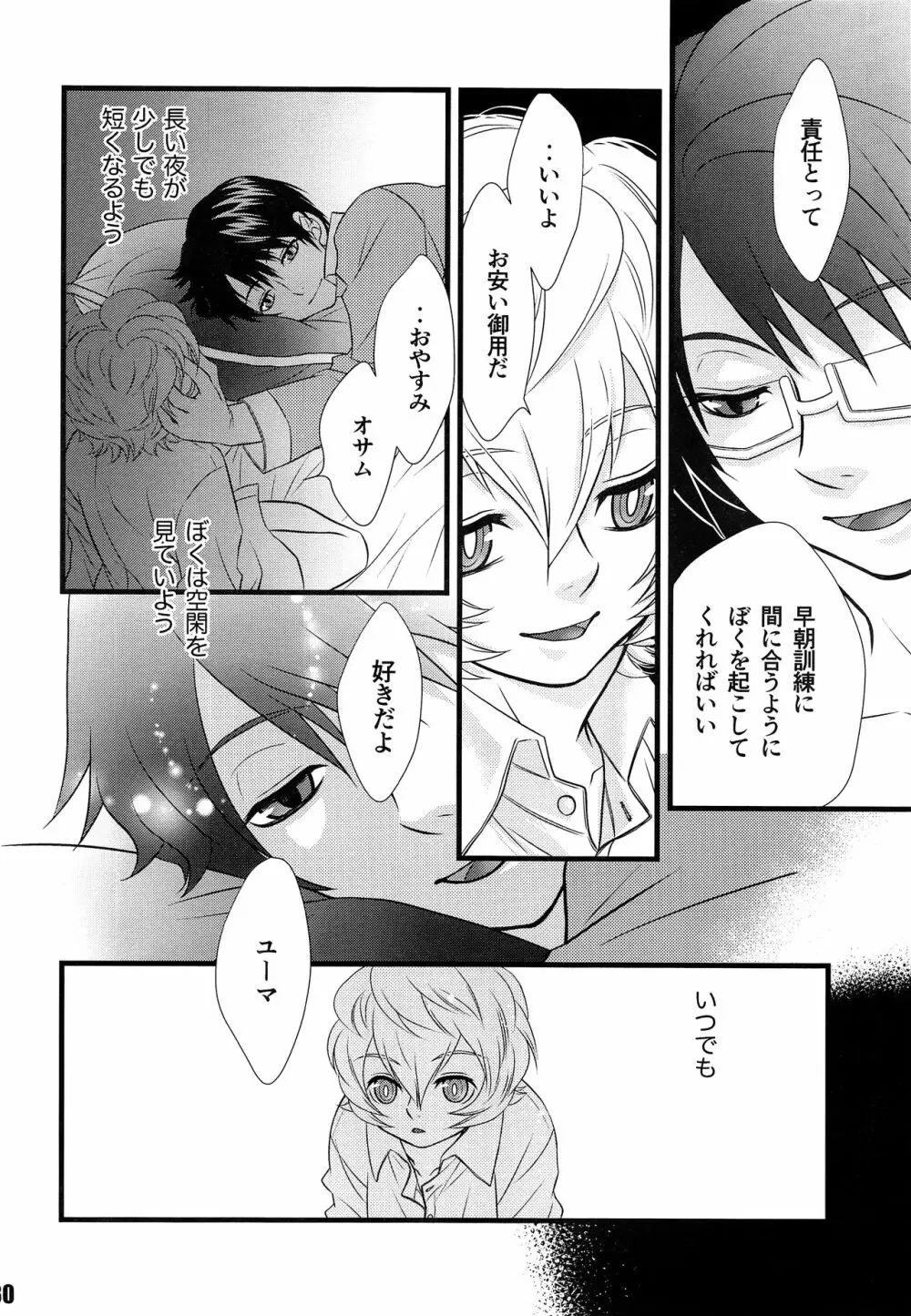君のいる世界 - page29