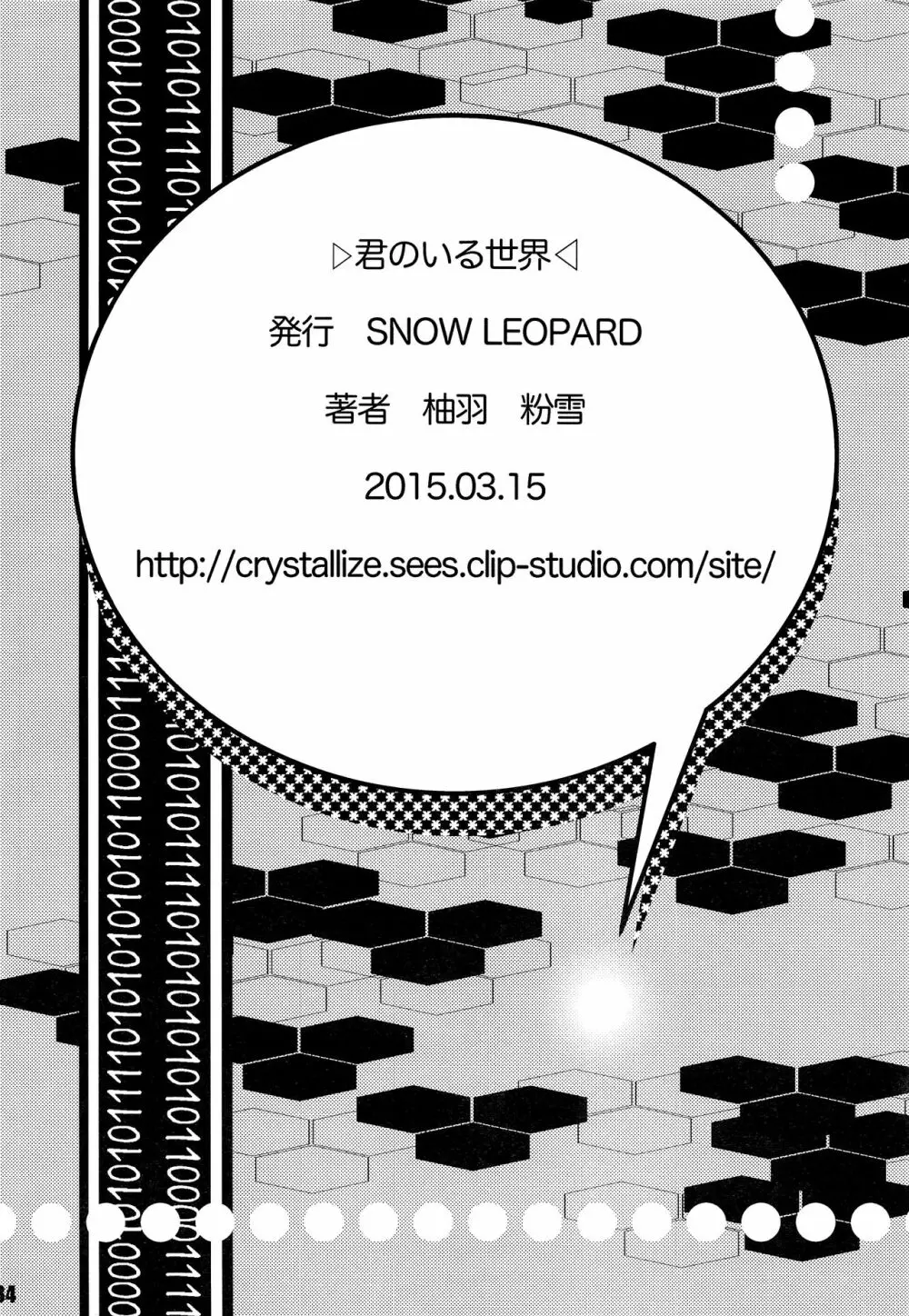 君のいる世界 - page33