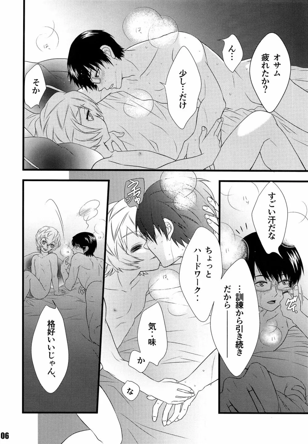 君のいる世界 - page5