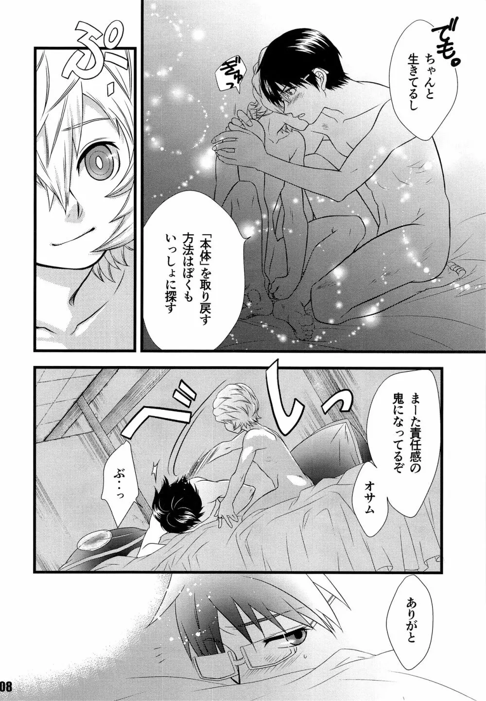 君のいる世界 - page7