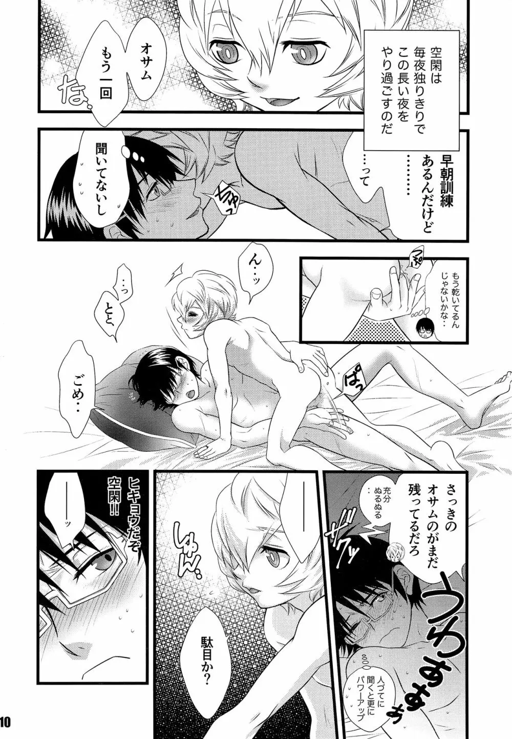 君のいる世界 - page9