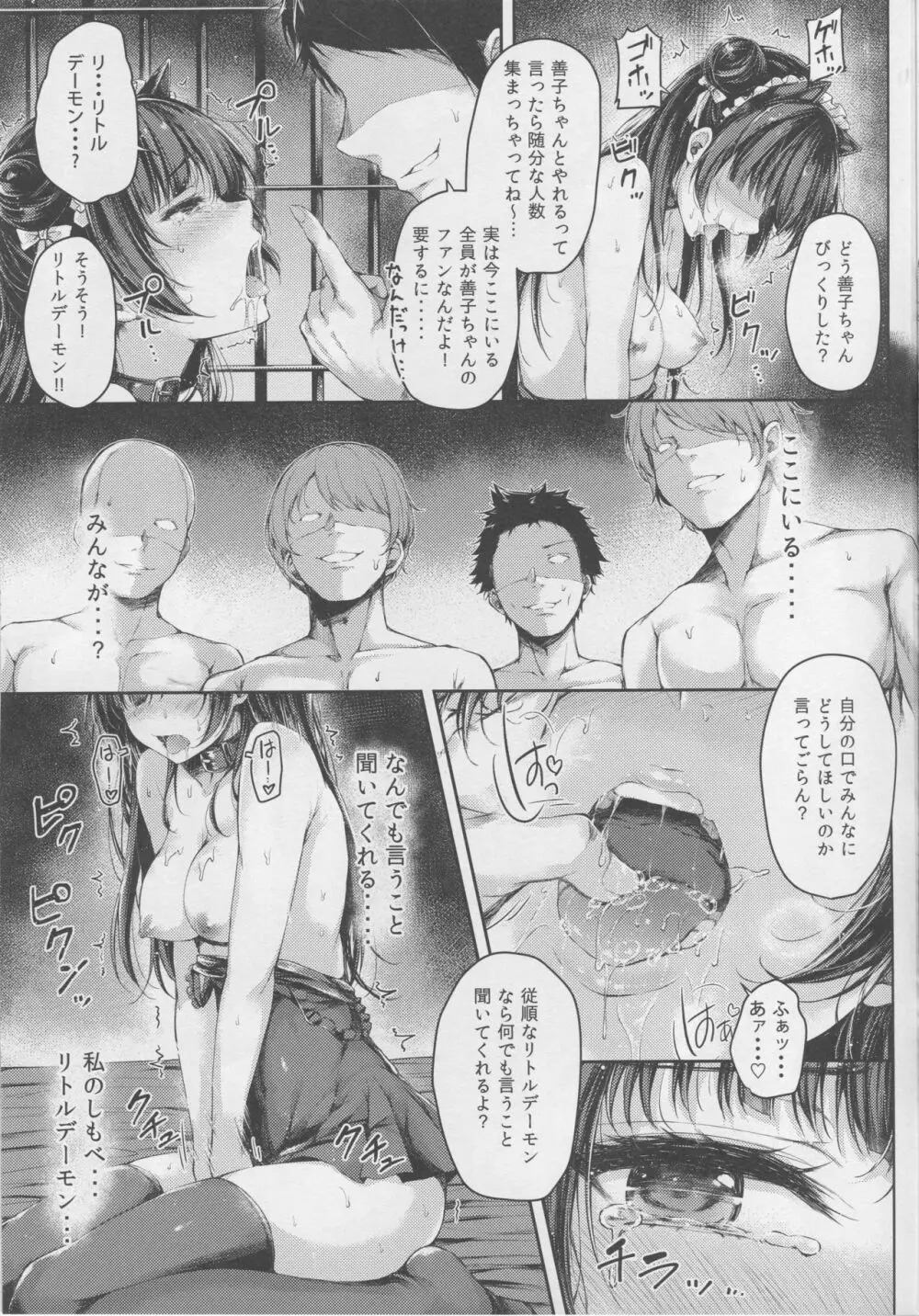 堕天使コラプションII - page12