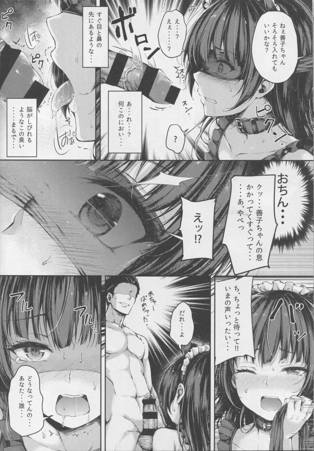 堕天使コラプションII - page9