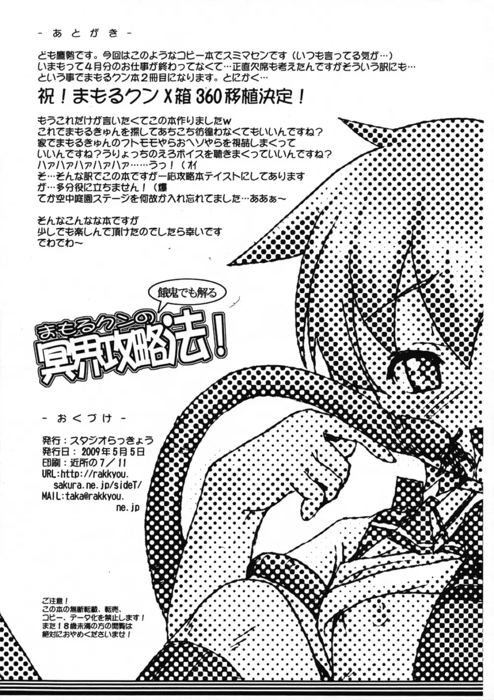 まもるクンの冥界攻略法! - page10