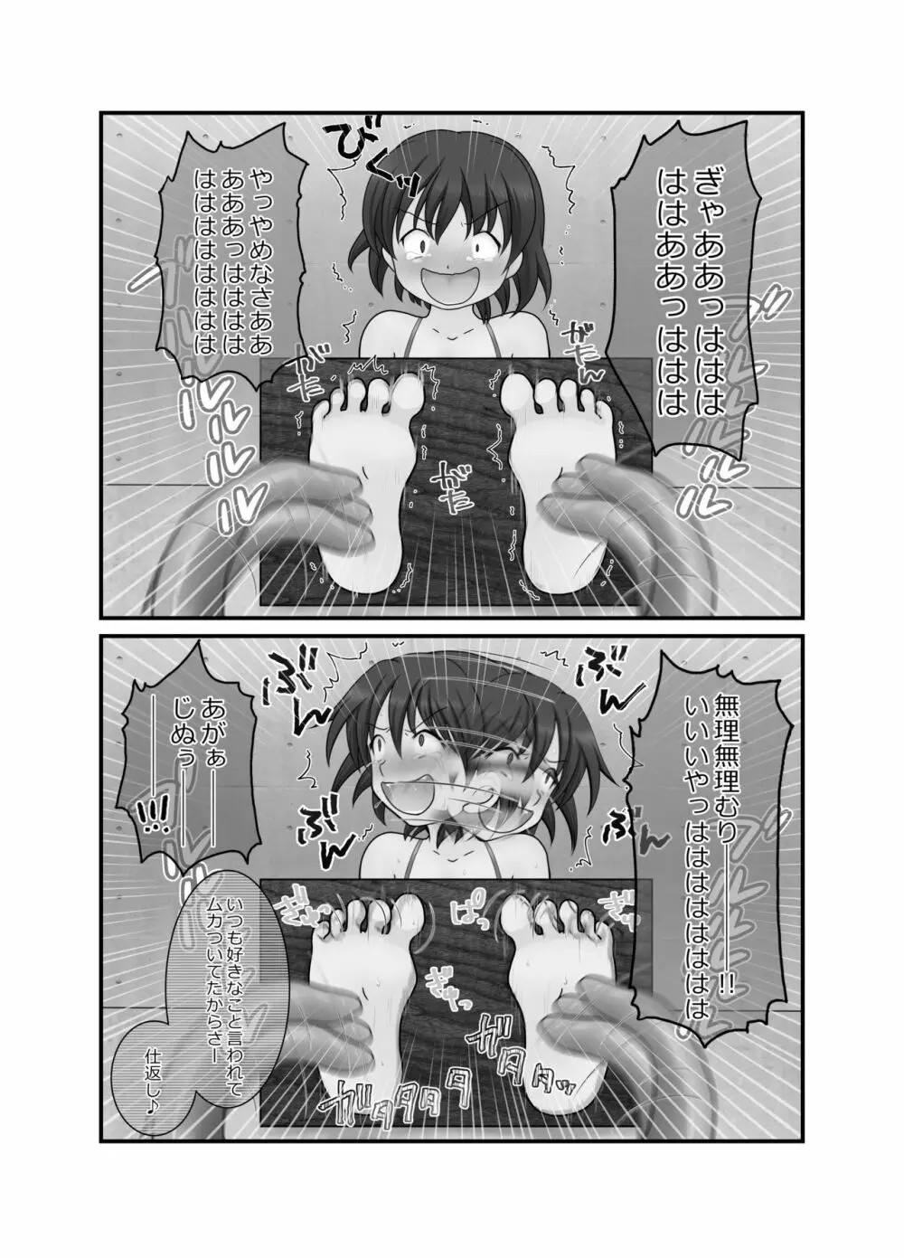 くすぐり快楽撰 - page22