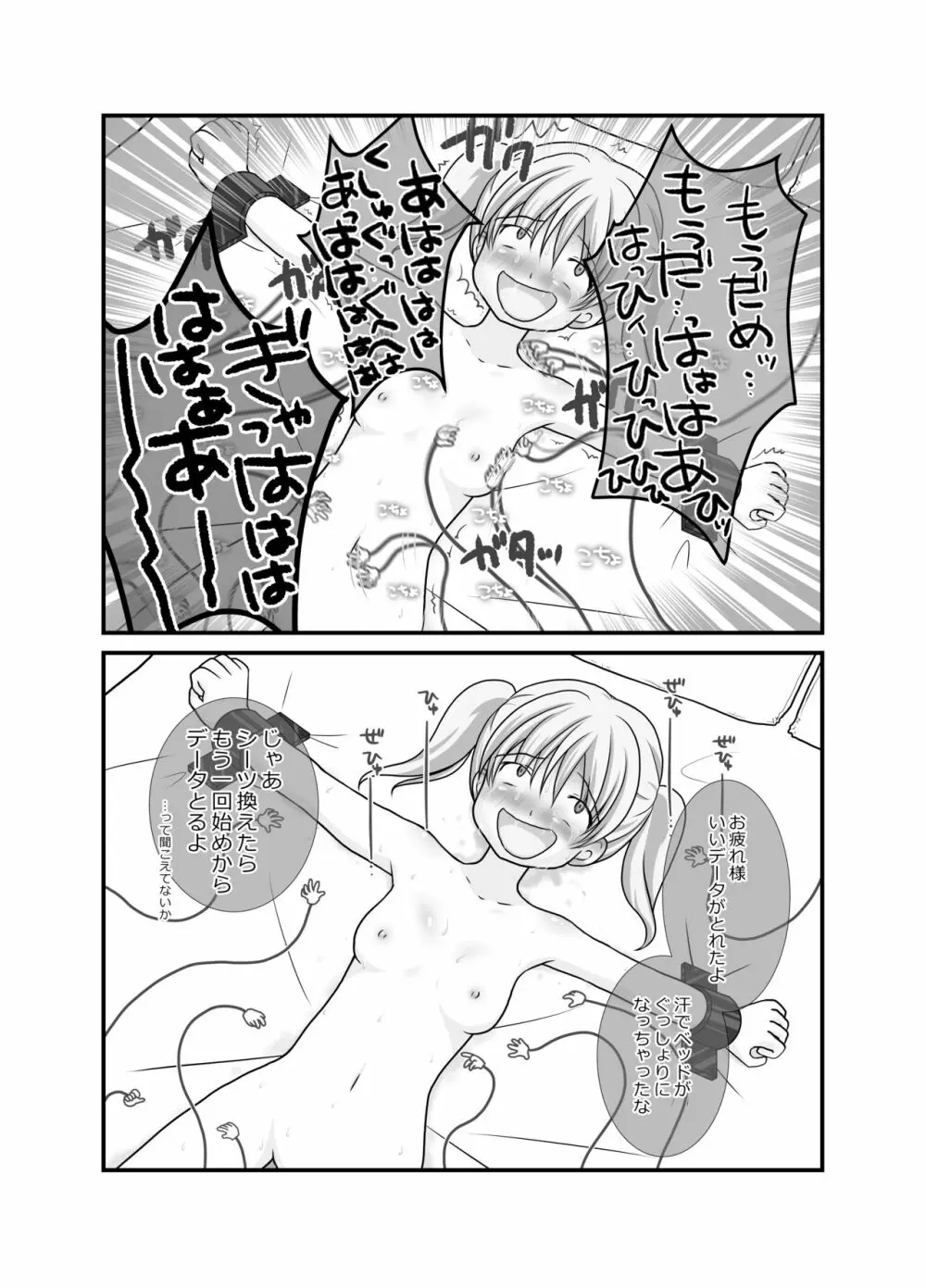 くすぐり快楽撰 - page6