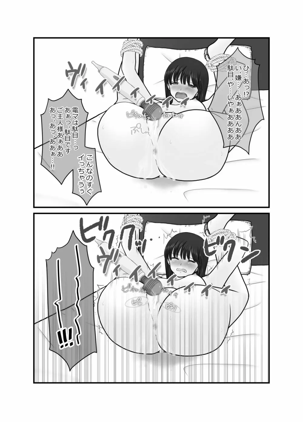 くすぐり快楽撰 - page8