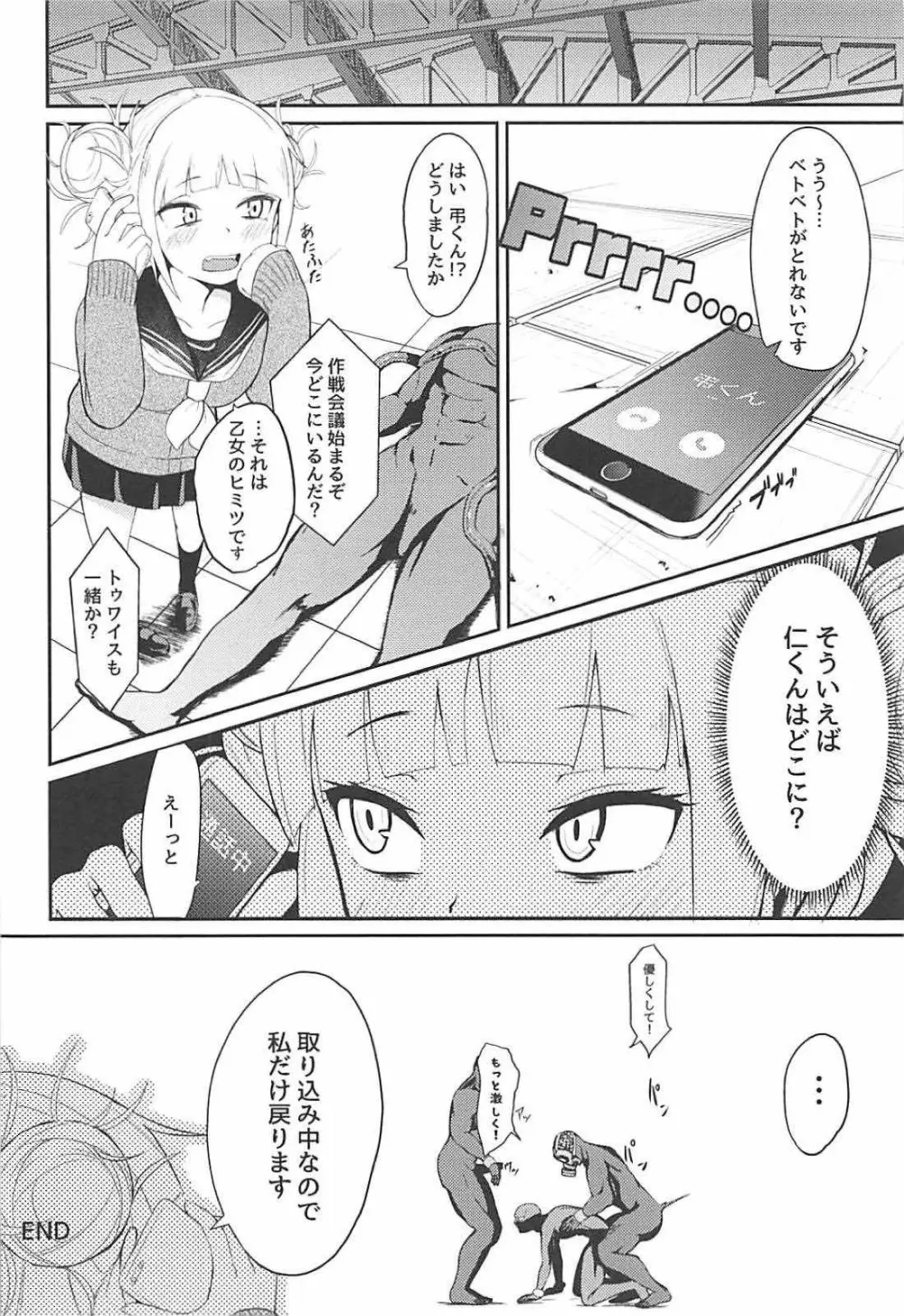 トガヒミコのチウチウアカデミア - page19