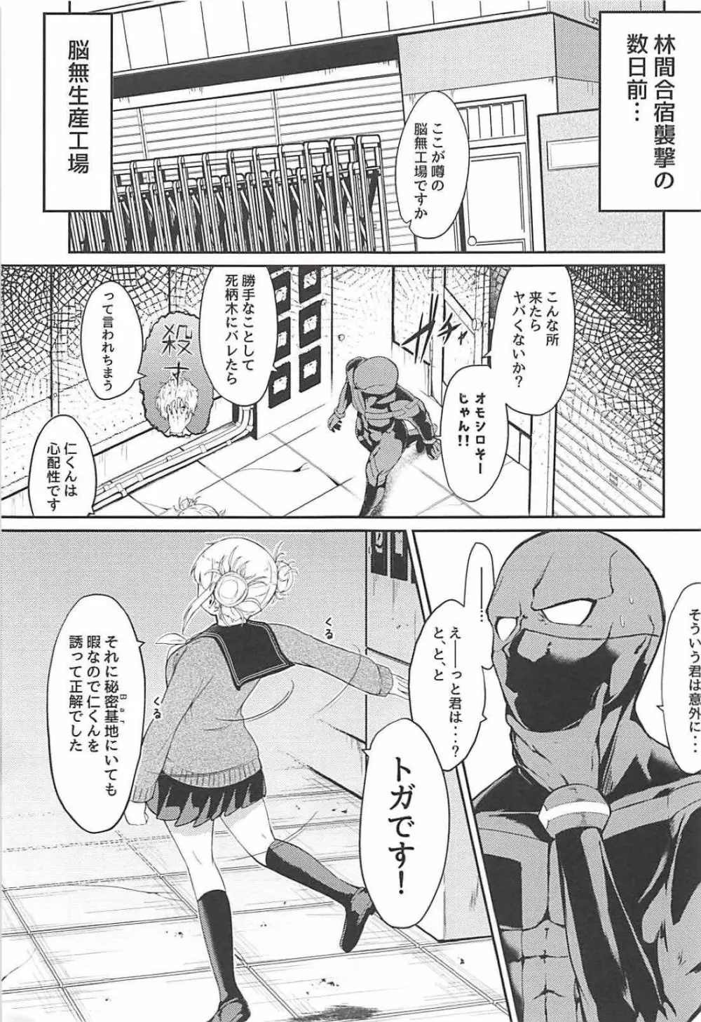 トガヒミコのチウチウアカデミア - page2