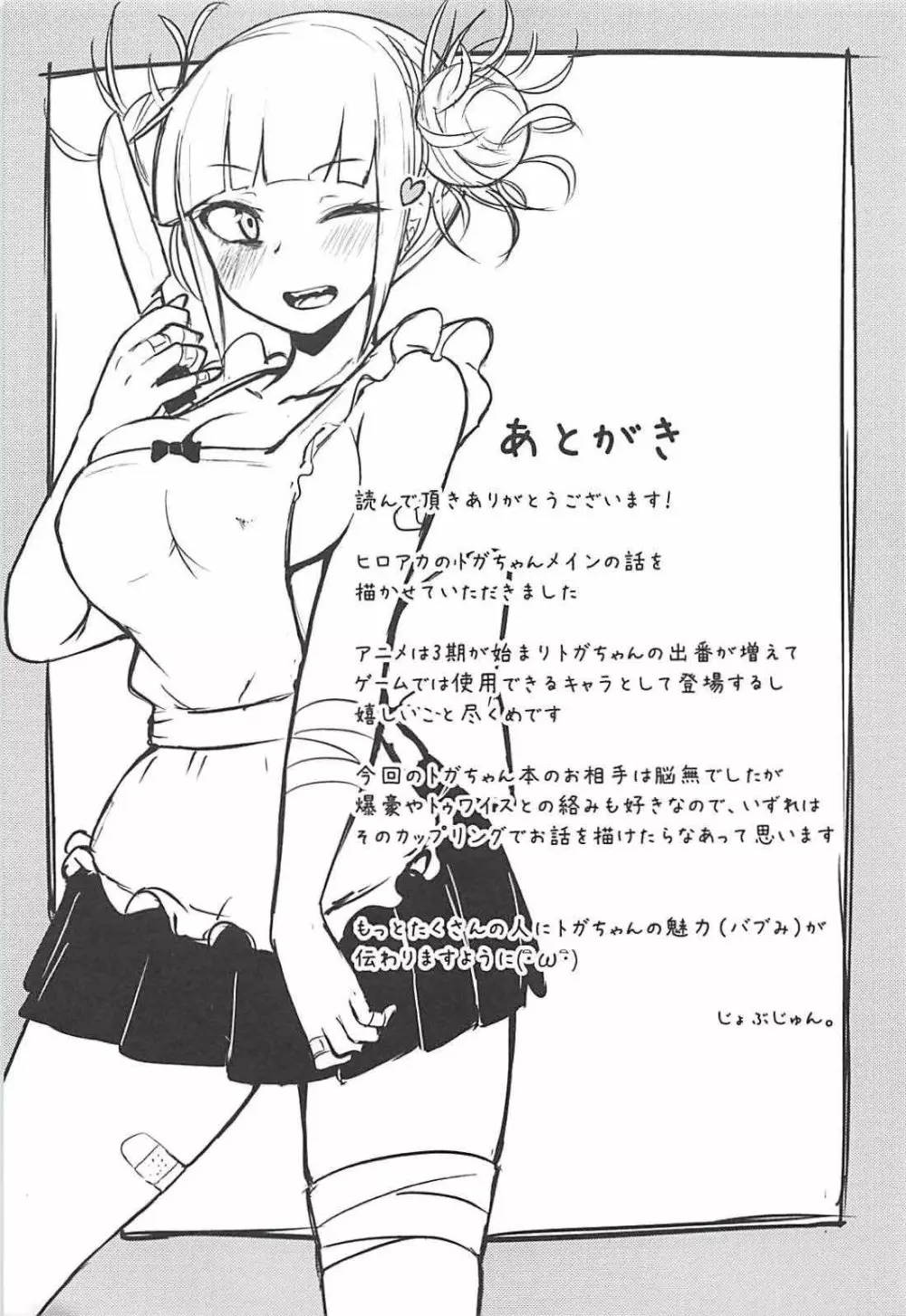 トガヒミコのチウチウアカデミア - page20
