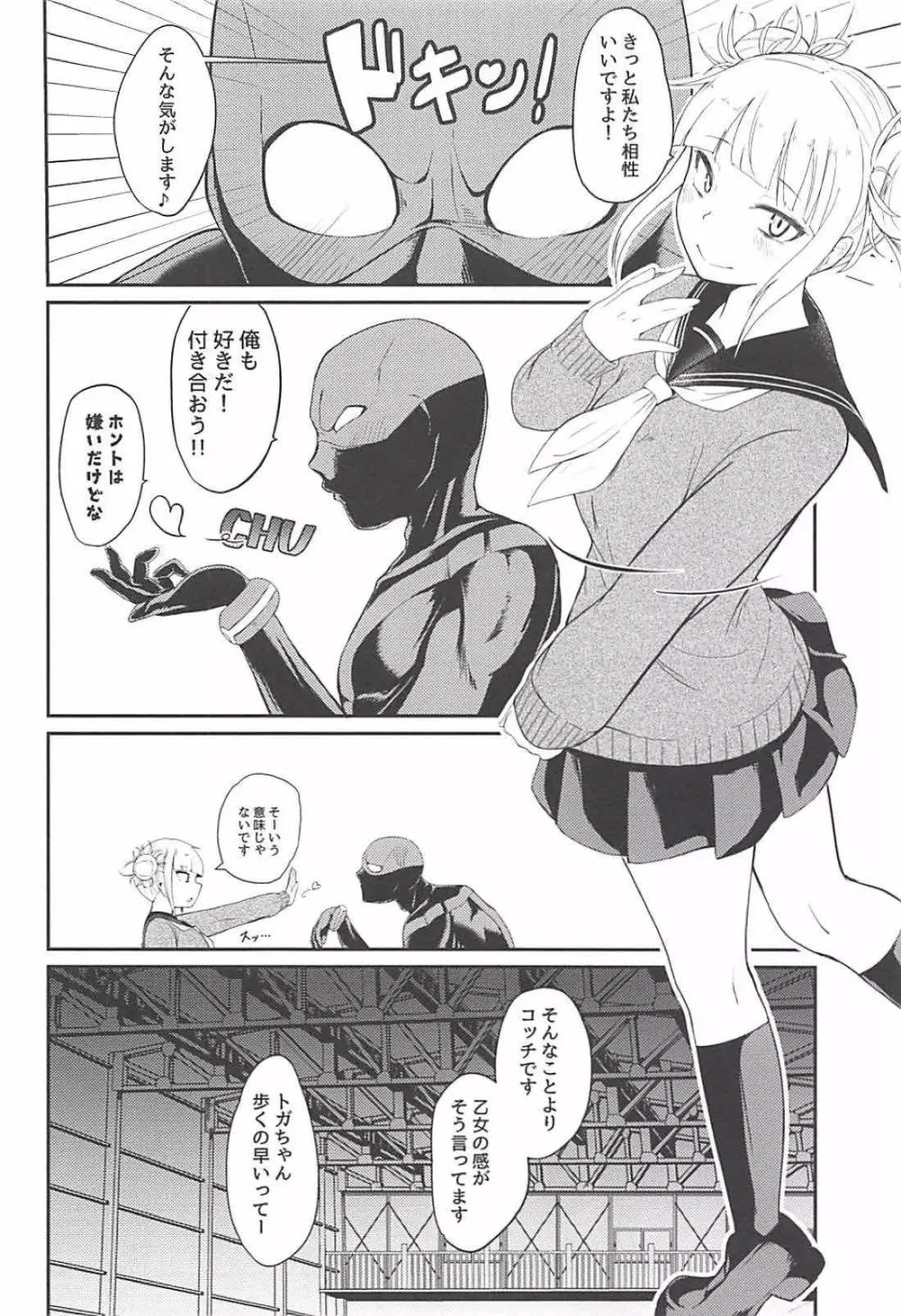 トガヒミコのチウチウアカデミア - page3