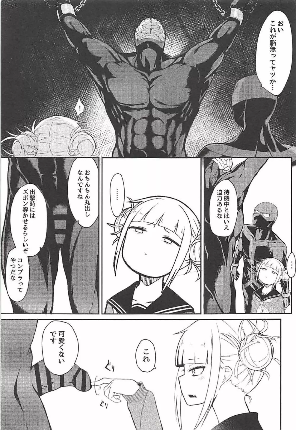 トガヒミコのチウチウアカデミア - page4