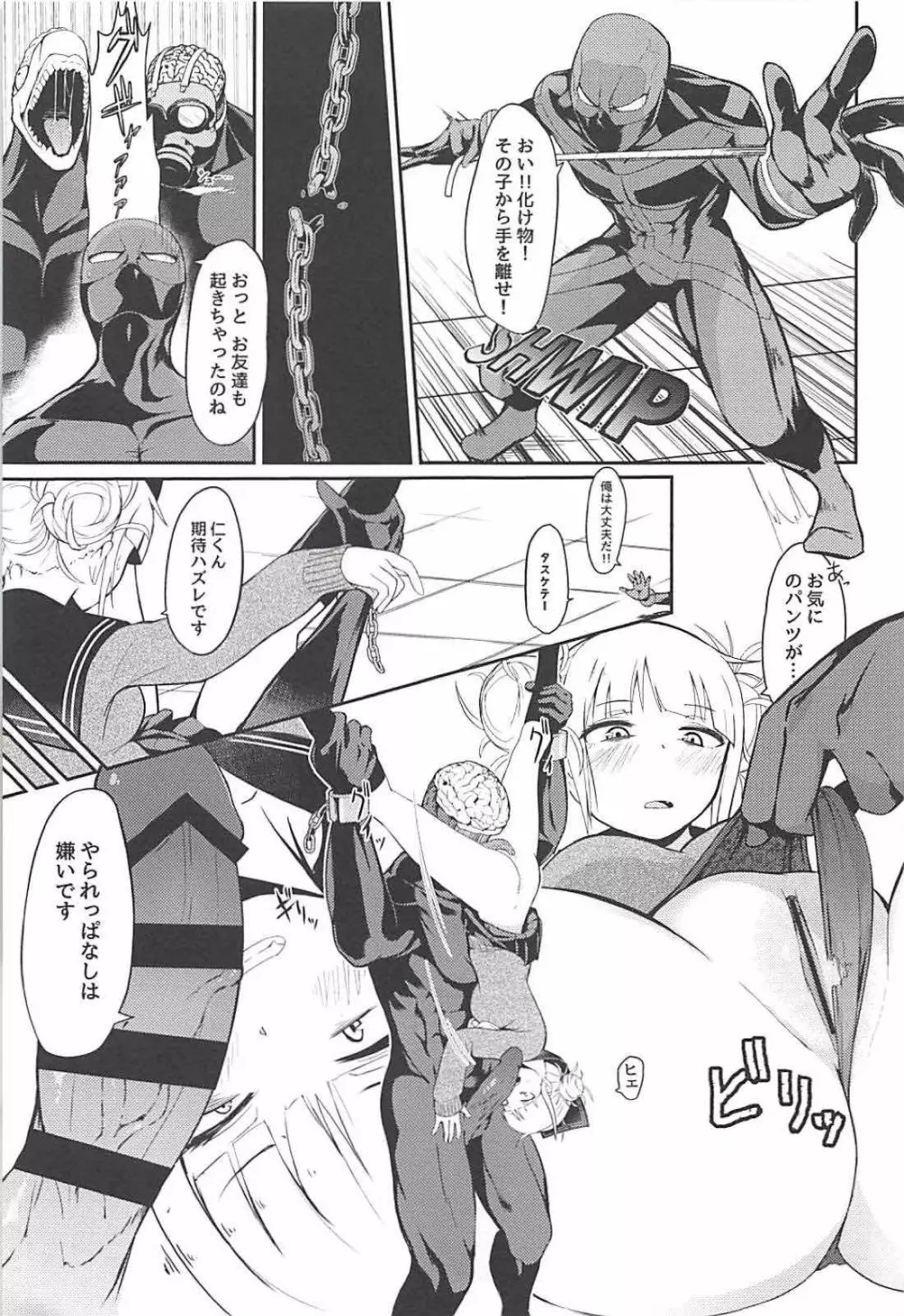 トガヒミコのチウチウアカデミア - page6