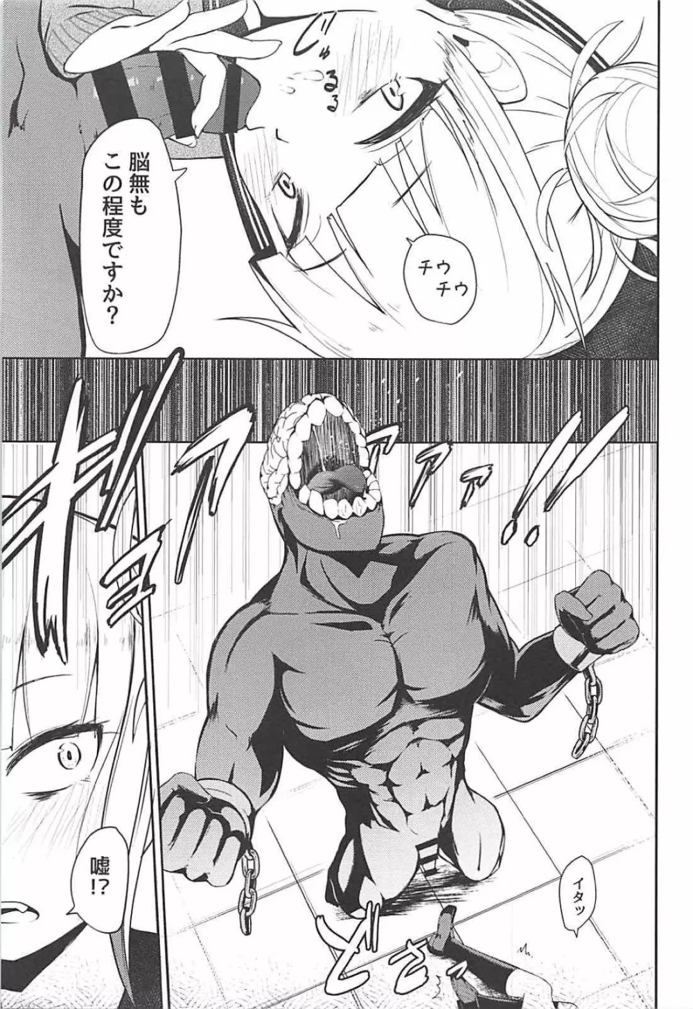 トガヒミコのチウチウアカデミア - page8