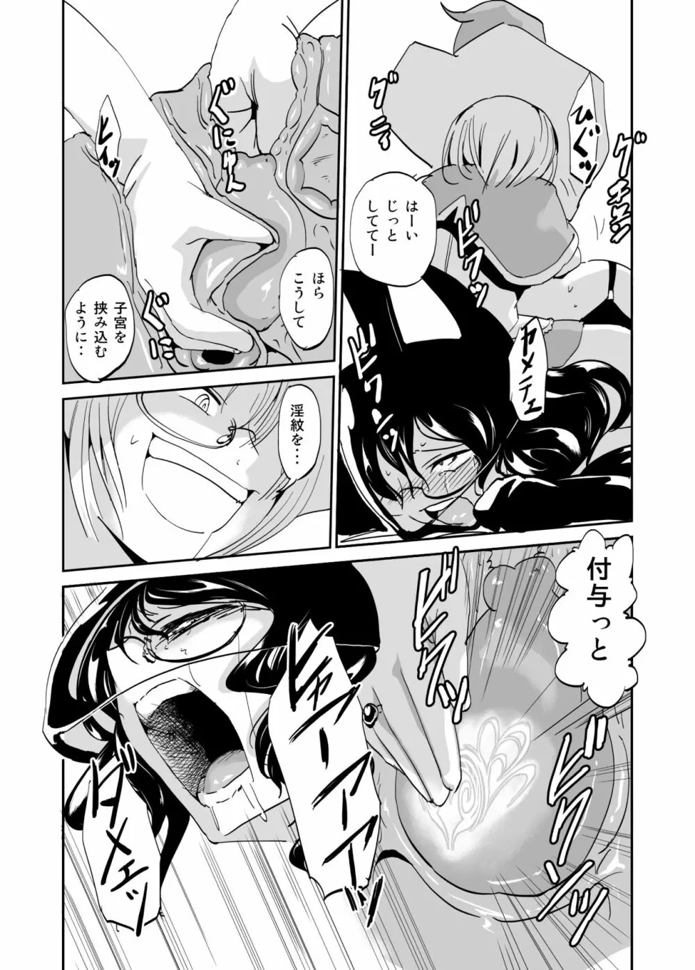 魔術結社の女幹部兼教師のパンツがダサイ - page13