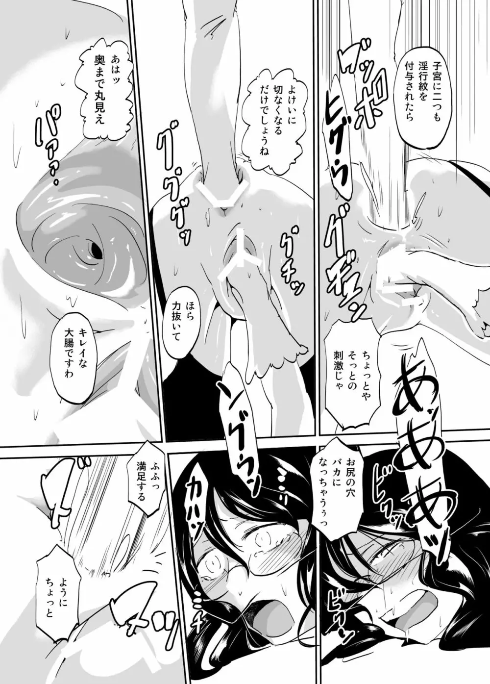 魔術結社の女幹部兼教師のパンツがダサイ - page14
