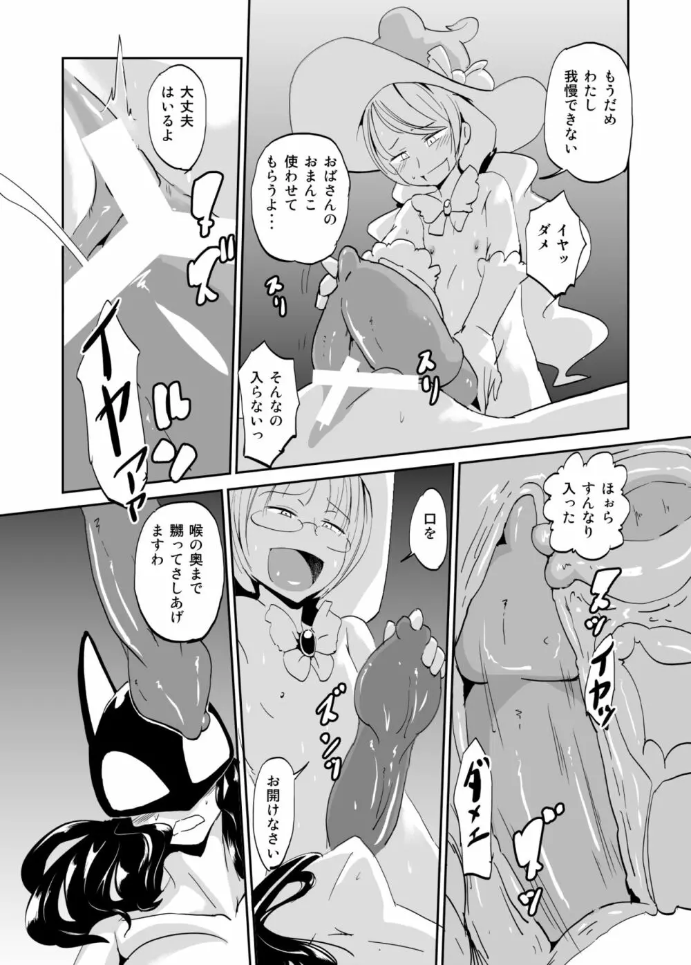 魔術結社の女幹部兼教師のパンツがダサイ - page18