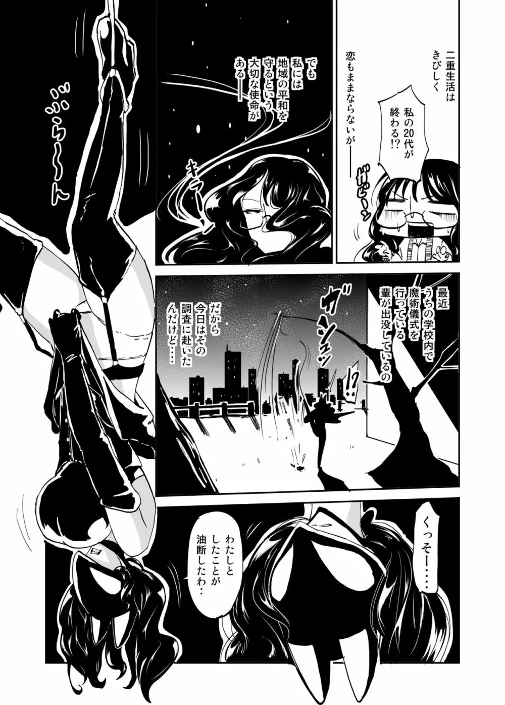 魔術結社の女幹部兼教師のパンツがダサイ - page2