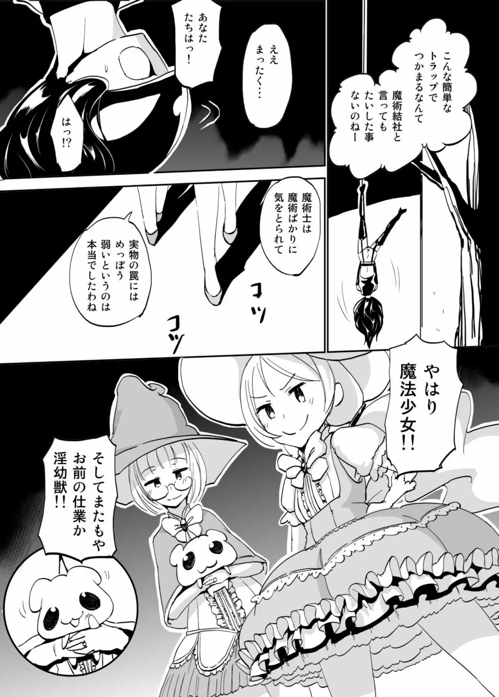 魔術結社の女幹部兼教師のパンツがダサイ - page3