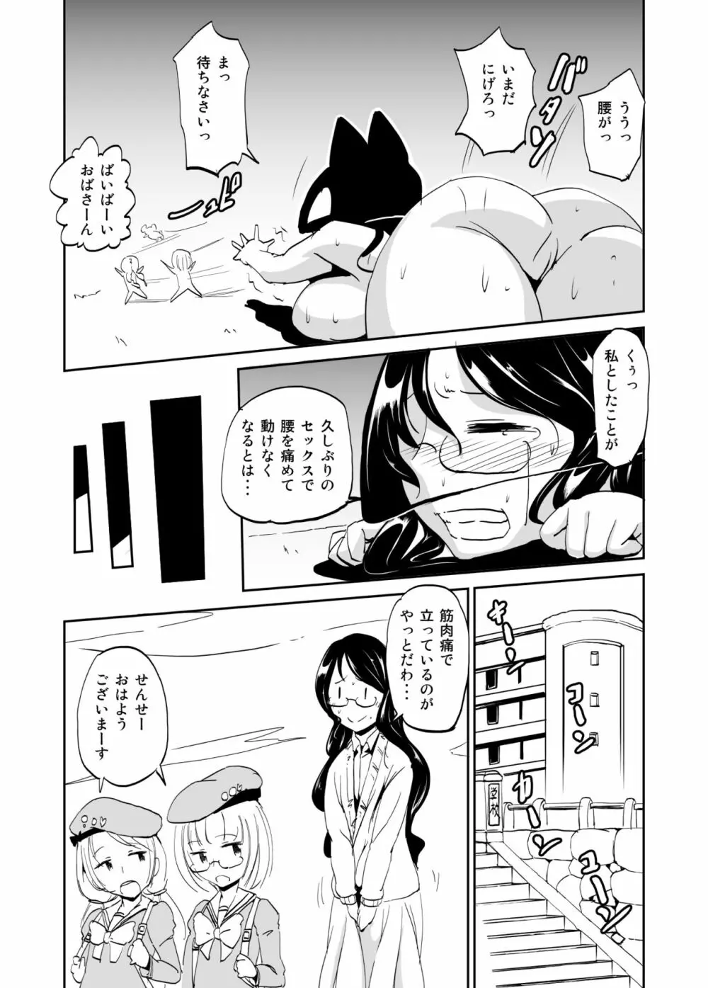 魔術結社の女幹部兼教師のパンツがダサイ - page34
