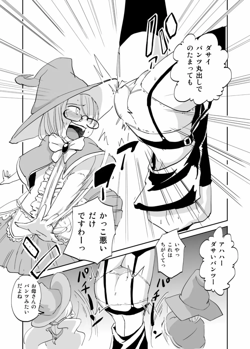 魔術結社の女幹部兼教師のパンツがダサイ - page5