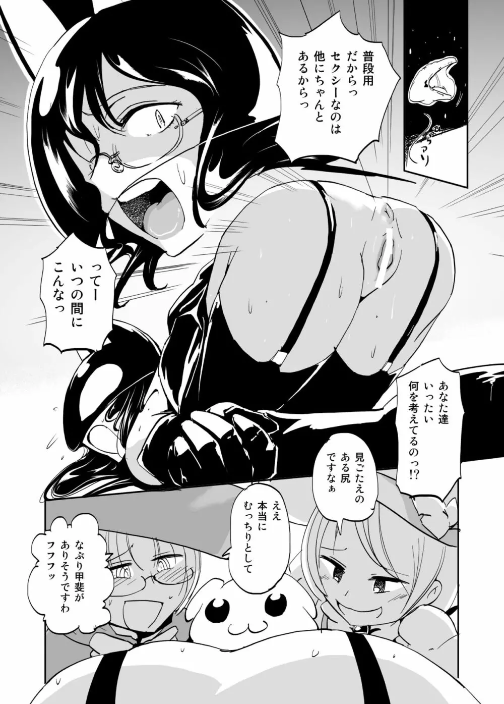 魔術結社の女幹部兼教師のパンツがダサイ - page6