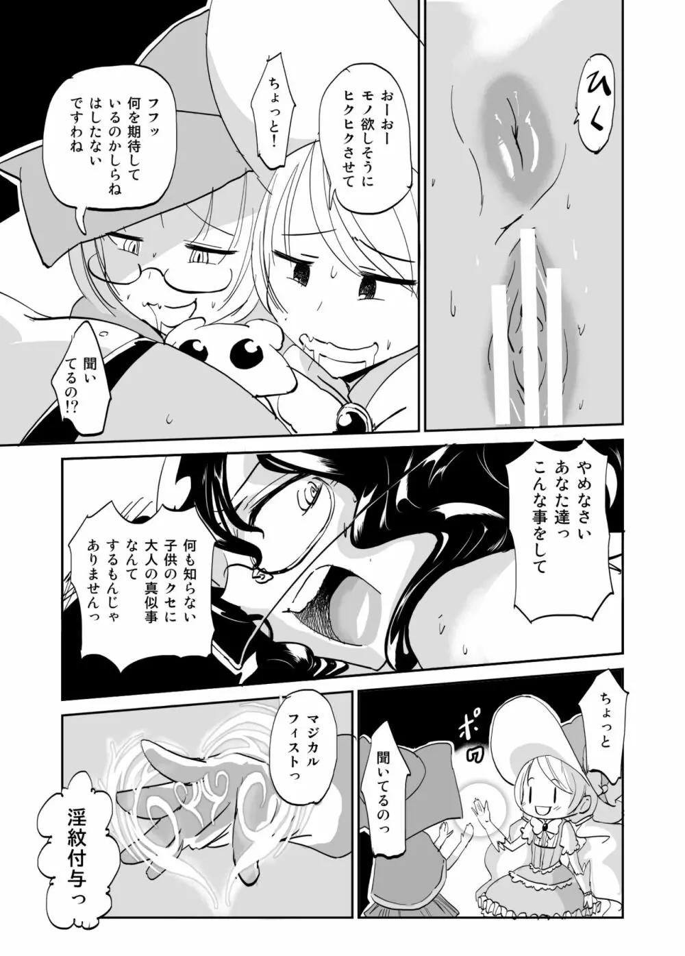 魔術結社の女幹部兼教師のパンツがダサイ - page7