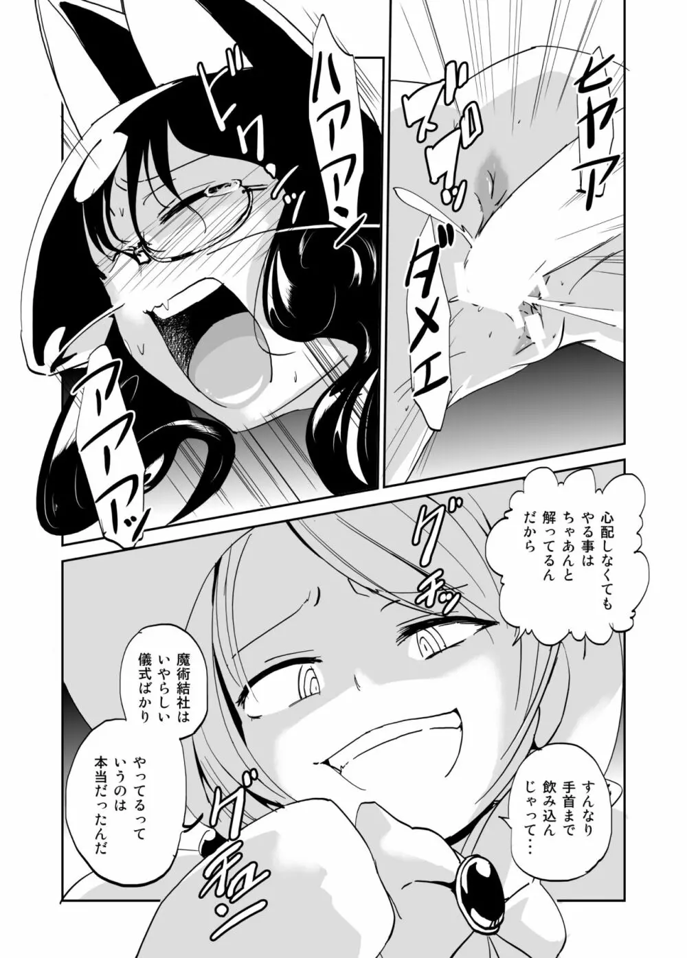魔術結社の女幹部兼教師のパンツがダサイ - page8