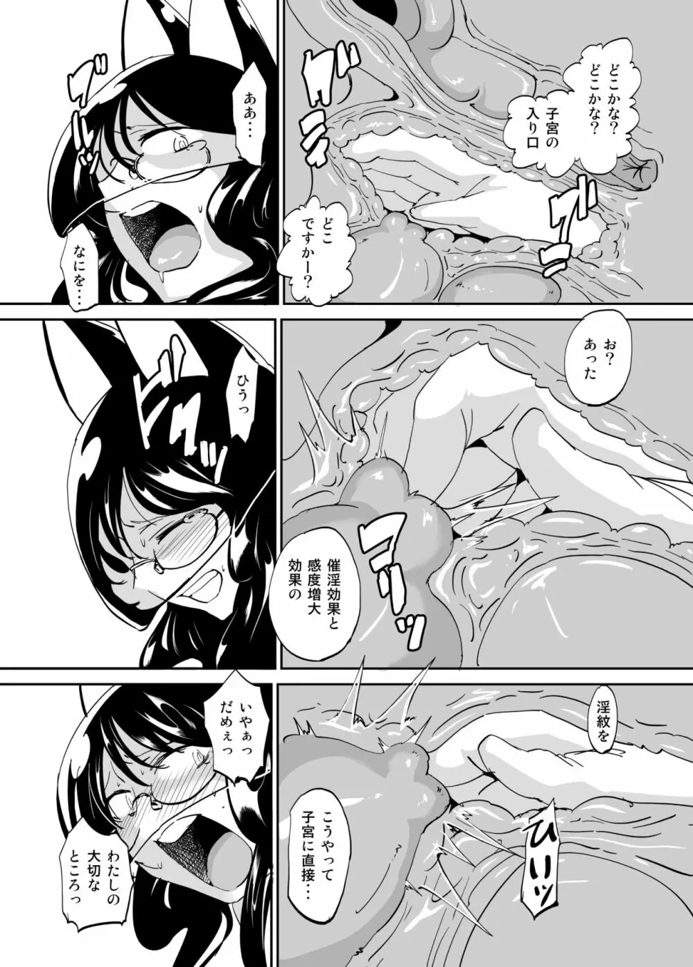 魔術結社の女幹部兼教師のパンツがダサイ - page9