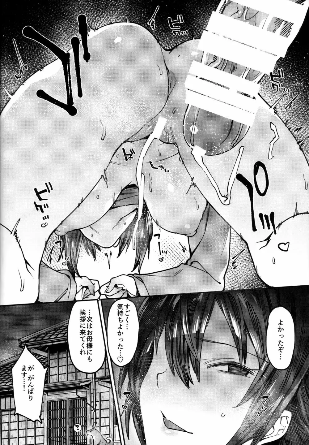 魚心アレバ水心。 - page19