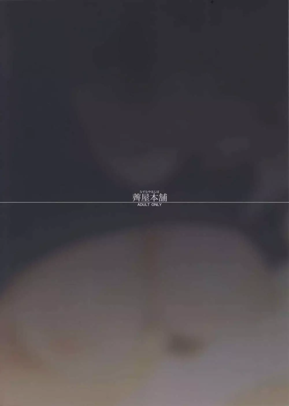 魚心アレバ水心。 - page24