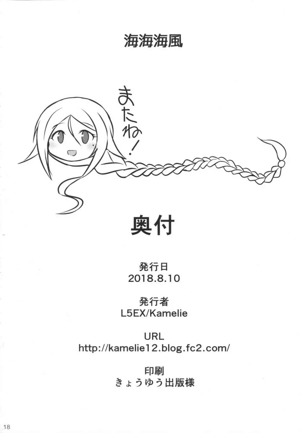 海海海風 - page17