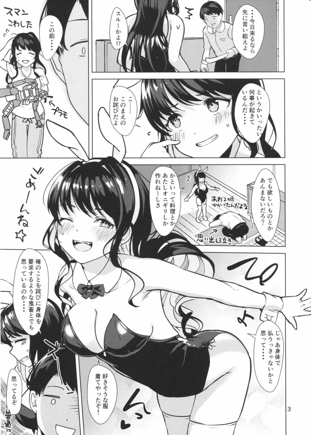 ナガナミバニースウィート - page4