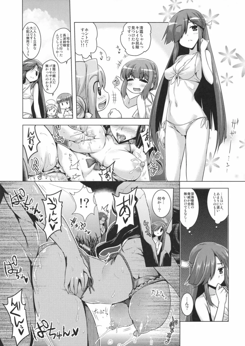 みるきーDD ~長波SUMMER VACATION~ - page12