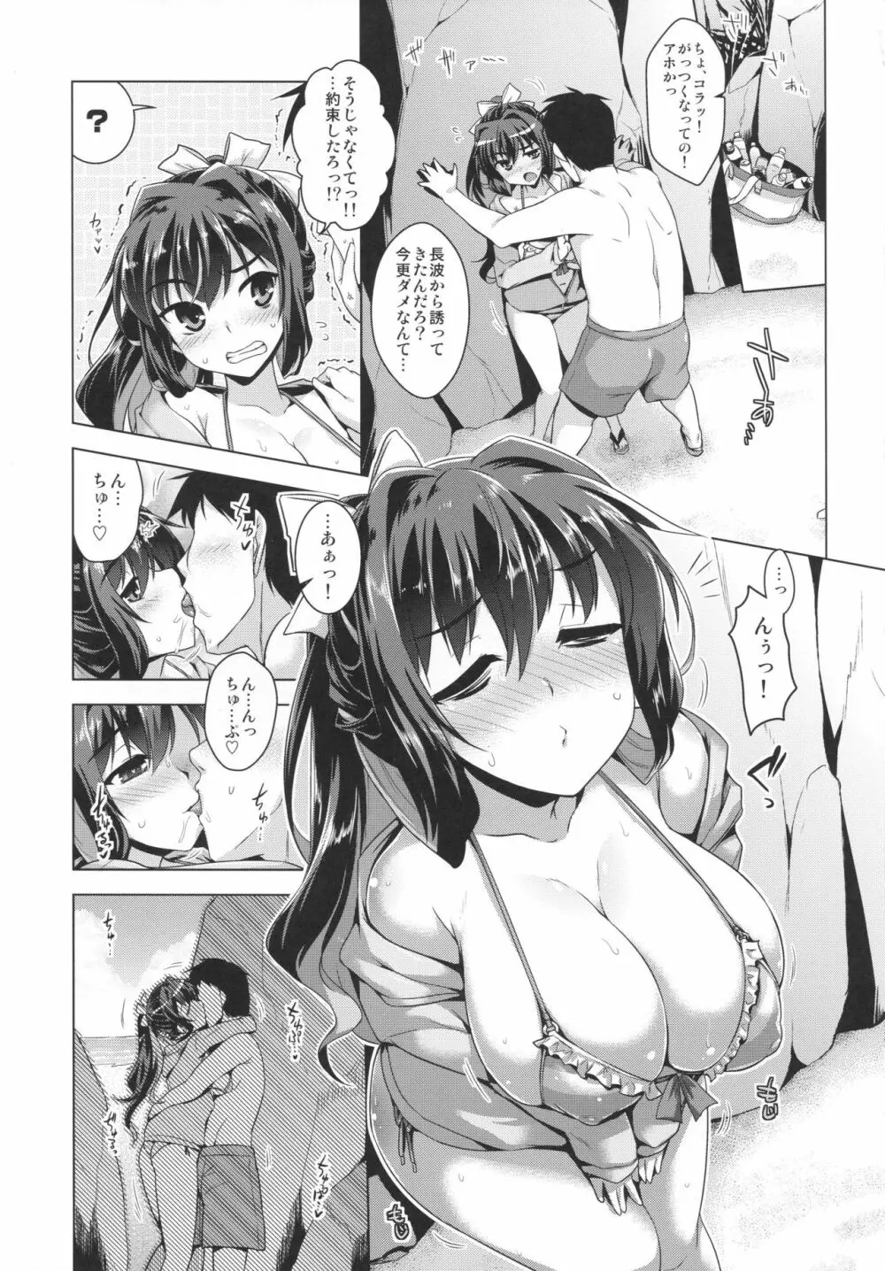みるきーDD ~長波SUMMER VACATION~ - page4