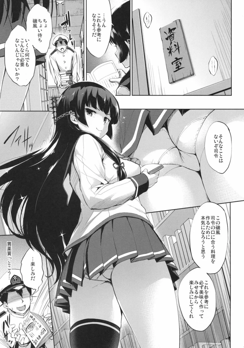 いそパイ乙 - page4