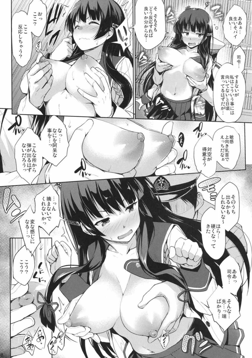 いそパイ乙 - page7