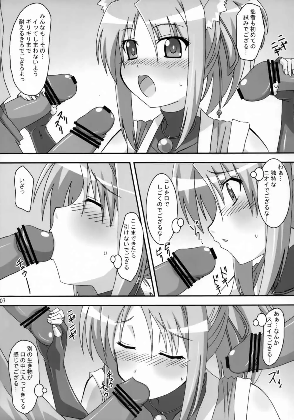 雪風突貫 - page6